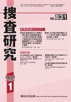 殺傷犯をめぐる捜査上の諸問題 昭和53・54年度 検察研究特別資料第42号