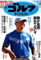 週刊ゴルフダイジェスト 2020年1月28日号 表紙