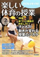 楽しい体育の授業 2020年2月号 (発売日2020年01月11日) 表紙