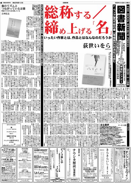 図書新聞 3431号 (発売日2020年01月11日) 表紙