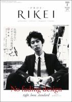 RIBIYO.(リビヨウ)  2020年2月 表紙