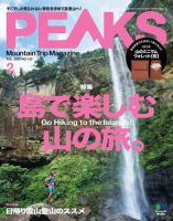 PEAKS（ピークス） 2020年2月号 表紙
