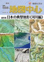 地図中心 568号 (発売日2020年01月10日) 表紙