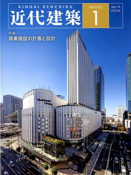 近代建築 2020年1月号 (発売日2020年01月11日) 表紙