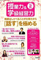 授業力 & 学級経営力 2020年2月号 (発売日2020年01月11日) 表紙