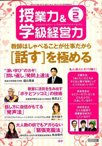 授業力 & 学級経営力 2020年2月号 (発売日2020年01月11日) 表紙