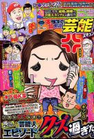 本当にあったゆかいな話芸能ズキュン 2020年2月号 (発売日2020年01月14日) 表紙