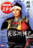 NHKステラ 関西版 2020年1/24号 (発売日2020年01月15日) 表紙