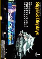 Signs＆Displays（サイン＆ディスプレイ） 1月号 表紙