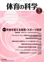 体育の科学 70巻1月号 (発売日2020年01月10日) 表紙