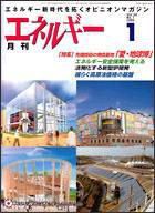 月刊エネルギー 1月号 表紙