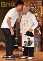 Bricolage（ブリコラージュ） 2020.新年号 表紙