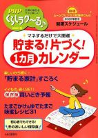 PHPくらしラクーる 2月号 表紙