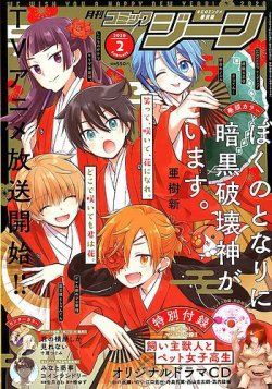 月刊 コミックジーン 2020年2月号 (発売日2020年01月15日) 表紙