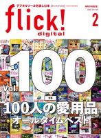flick!（フリック） 2020年2月号 表紙