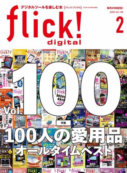 flick!（フリック） 2020年2月号 (発売日2020年01月20日) 表紙