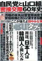 実話BUNKAタブー 2020年3月号 (発売日2020年01月16日) 表紙