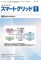 スマートグリッド 2020年1月号 (発売日2020年01月15日) 表紙