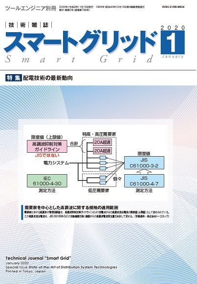 スマートグリッド 2020年1月号 (発売日2020年01月15日) 表紙