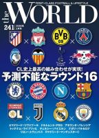 theWORLD（ザ・ワールド） 2020年2月号 (発売日2020年01月16日) 表紙