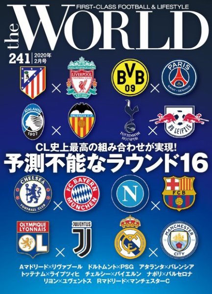 theWORLD（ザ・ワールド） 2020年2月号 (発売日2020年01月16日) 表紙