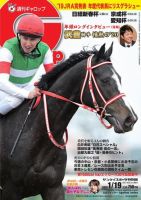 週刊Gallop（ギャロップ） 2020年1月19日号 (発売日2020年01月14日) 表紙