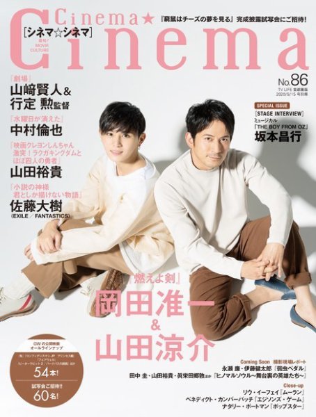 Cinema★Cinema 2020年5/15号 (発売日2020年04月01日) 表紙
