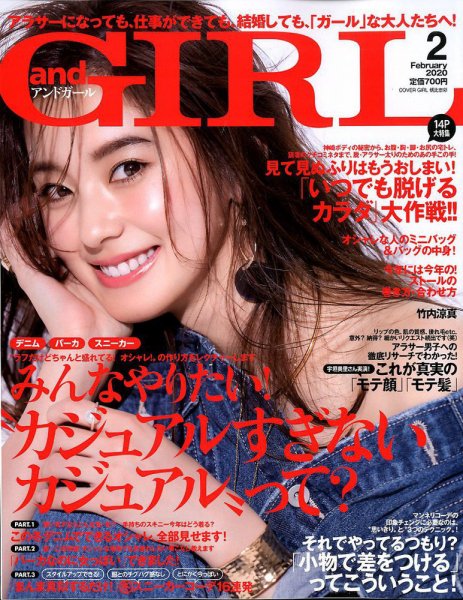 andGIRL（アンドガール） 2020年2月号 (発売日2020年01月11日) 表紙