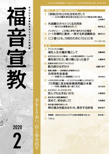 福音宣教 2020年2月号 (発売日2020年01月15日) 表紙