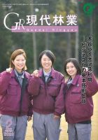現代林業 現代林業2月号 (発売日2020年01月15日) 表紙