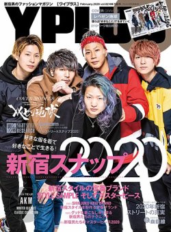 YPLUS（ワイプラス） 2020年2月号 (発売日2020年01月15日) 表紙