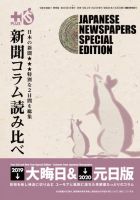 大晦日 元旦 新聞コラム読み比べ 切抜き速報教育版別冊 1 号 発売日年01月15日 雑誌 定期購読の予約はfujisan