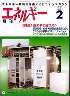 月刊エネルギー 2月号 表紙