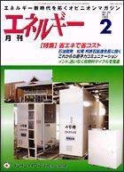 月刊エネルギー 2月号 (発売日2005年01月28日) 表紙