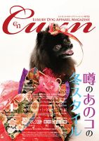 Cuun（クーン） 2020年1月号 (発売日2020年01月10日) 表紙