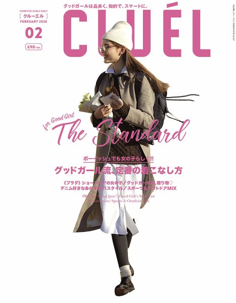 CLUEL（クルーエル） 2020年2月号 (発売日2020年01月11日) 表紙