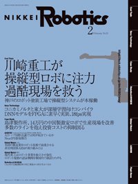 日経Robotics 2020年01月10日発売号 表紙