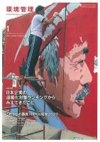 環境管理 2020年1月号 (発売日2020年01月15日) 表紙