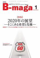 B-maga（ビーマガ） 2020年1月号 (発売日2020年01月10日) 表紙