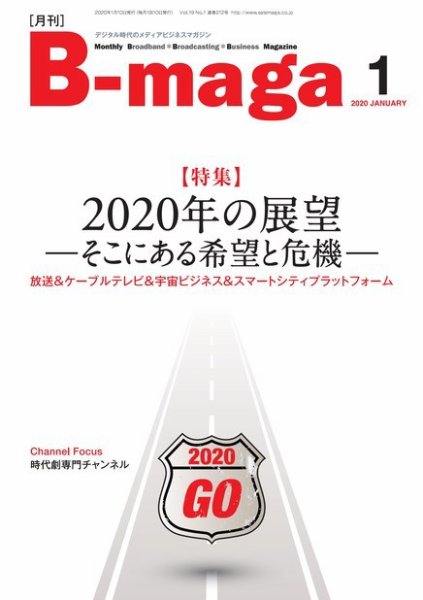 B-maga（ビーマガ） 2020年1月号 (発売日2020年01月10日) 表紙