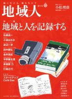 地域人 53号 (発売日2020年01月10日) 表紙