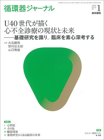 循環器ジャーナル Vol.68 No.1 (発売日2020年01月15日) | 雑誌/定期購読の予約はFujisan