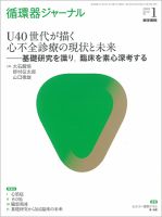 循環器ジャーナル Vol.68 No.1 表紙
