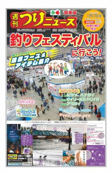 週刊つりニュース　関東版 2020年1月17日号 (発売日2020年01月13日) 表紙