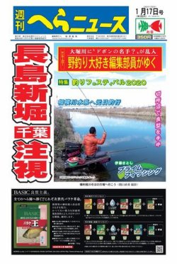 週刊へらニュース 2020年1月17日号 (発売日2020年01月13日) 表紙