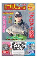 週刊つりニュース　中部版 2020年1月17日号 (発売日2020年01月13日) 表紙