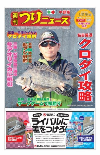 週刊つりニュース　中部版 2020年1月17日号 (発売日2020年01月13日) 表紙