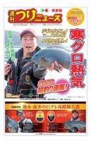 週刊つりニュース　西部版 2020年1月17日号 (発売日2020年01月13日) 表紙