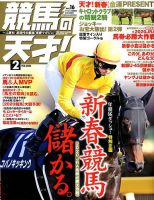 競馬の天才！ 2020年2月号 表紙