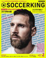 SOCCER KING（サッカー　キング） 2020年2月号 (発売日2020年01月15日) 表紙